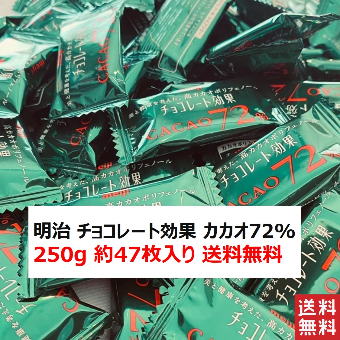 【楽天市場】明治 チョコレート効果カカオ72% 500g