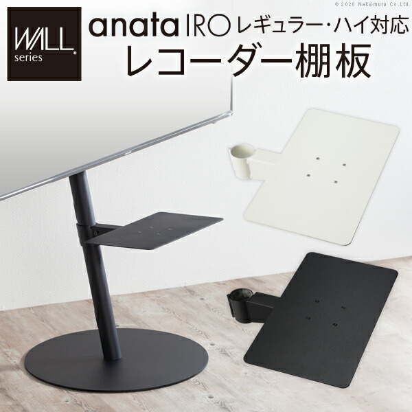 WALL anataIRO テレビスタンド 廃盤品 アナタイロ 白 ホワイト 43-100023-31.jpg