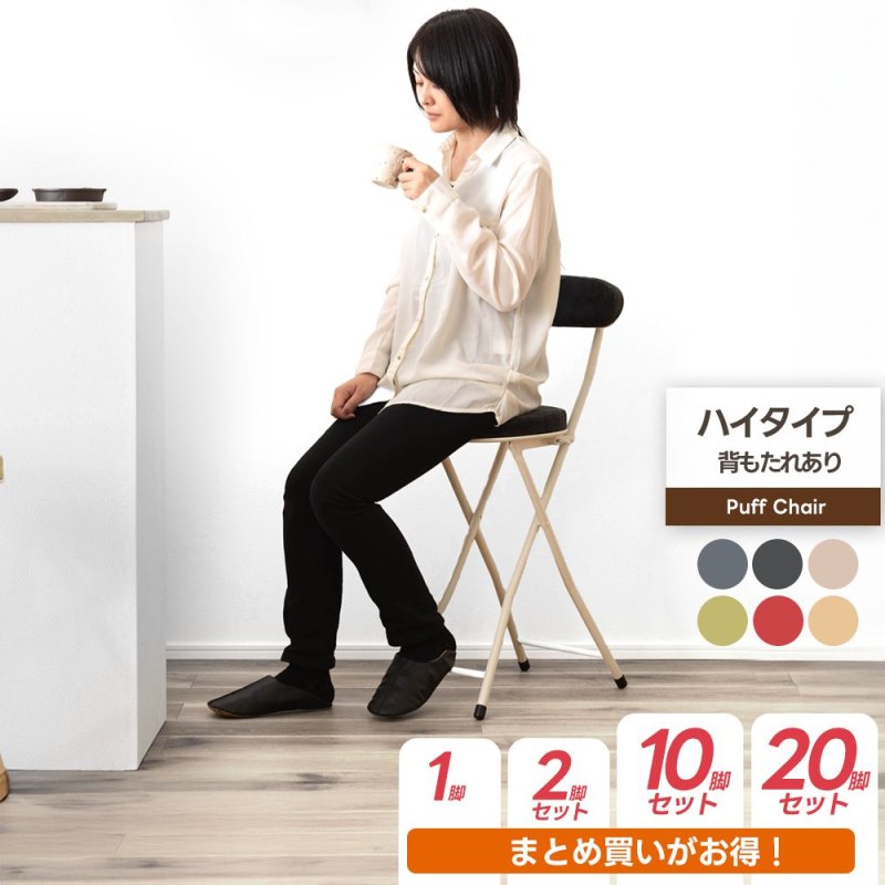 まとめ買いでお得 チェア スツール 背もたれ ハイタイプ 折りたたみ椅子 コンパクト 軽量 完成品 折り畳み椅子 組立不要 シンプル おしゃれ 折り畳みイス 折りたたみ 椅子 イス 折りたたみチェア コンパクトチェア パイプ椅子 折りたたみいす アンティーク風 ファブリック