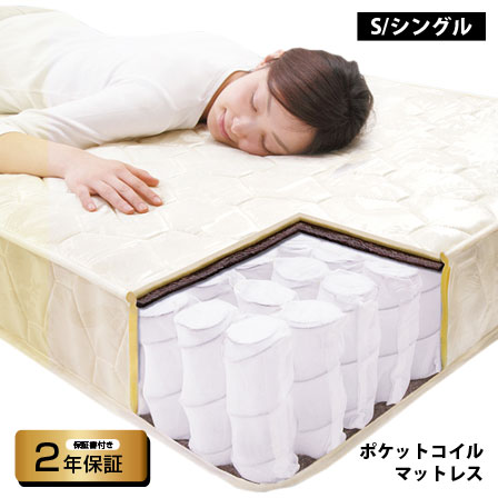 シングル スプリングマットレス ホワイト 日本ベッド 楽天市場】ベッド シングルサイズ マットレス 寝具 ポケットコイル