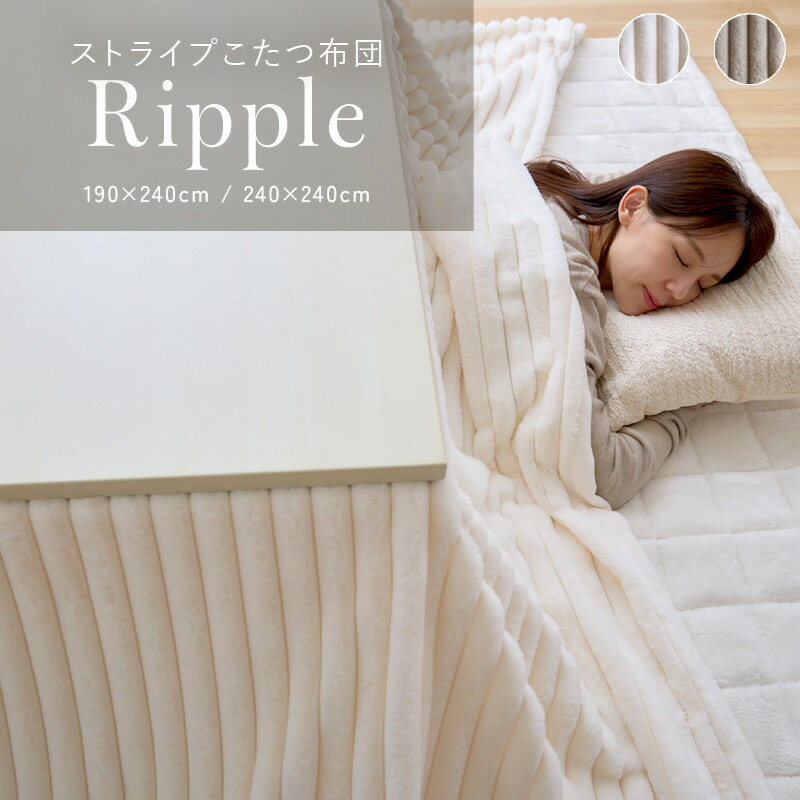 楽天市場】こたつ布団 正方形 おしゃれ ストライプ 薄掛けこたつ布団
