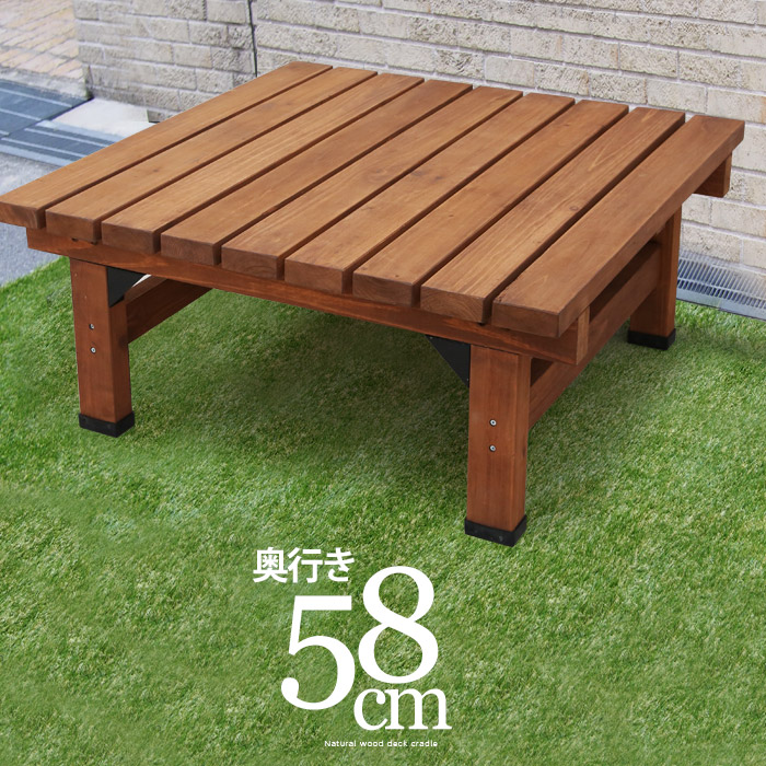 天然木デッキ縁台58X90 息吹 天然木 90×58cm ウッドデッキ 木製デッキ 縁台 縁側 システムデッキ オープンデッキ ベンチ ガーデニング ガーデン レジャー アウトドア 木製デッキ 屋外 ステージ 縁側風 インテリア おしゃれ アジアン 和モダン 塩系