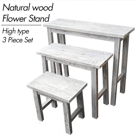 クーポン対象 天然木 焼杉加工 ホワイトスツール風 花台 3点セット ハイタイプ 木製 フラワースタンド プランタースタンド フラワーベース 3段 屋外 室内 玄関 庭 ベランダ 観葉植物 台 ラック ガーデニング インテリア 木 ウッド おしゃれ アジアン 和モダン 塩系