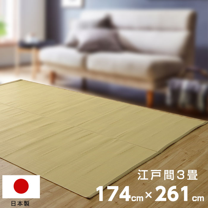 江戸間3畳 約174×261cm 長方形 ラグ 洗える カーペット 日本製 国産 抗菌 防臭 消臭 アウトドア レジャー 敷物 和室 シンプル グリーン 畳カーペット ポリプロピレンカーペット PPカーペット 茣蓙 ござ たたみ 敷物 上式 畳風 PP 軽い 汚れにくい い草風 レジャーシート 7,192円