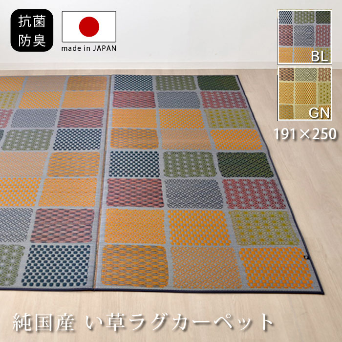 ★10%OFFクーポン&P10倍★い草ラグ 国産 191×250cm ラグ 日本製 長方形 ラグサイズ カーペット 防ダニ 格子柄 市松柄 い草 い草マット おしゃれ マット インテリア 和 モダン おしゃれ かわいい 昼寝マット ござ 茣蓙 ゴザ 和風 夏用 和モダン 和室 洋室 子供部屋|ソファ・デザイン家具 エント