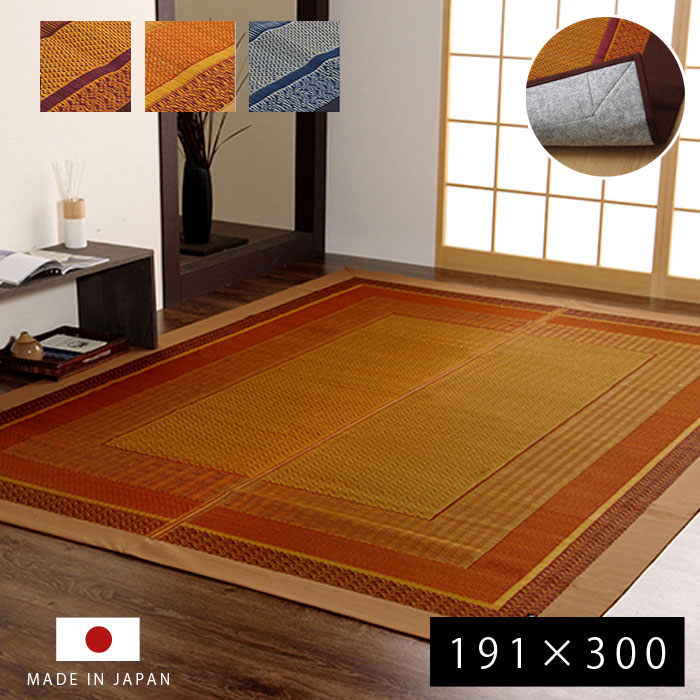 ★10％OFFクーポン＆P10倍★い草 ラグ 国産 カーペット 191&times;300cm おしゃれ 夏用 日本製 い草ラグ 北欧 モダン 抗菌 防臭 長方形 洋室 センターラグ ラグカーペット ござ 天然素材 上敷き ヴィンテージ デザイン アンティーク アジアン ダイニング 畳 ラグマット 厚手｜ソファ・デザイン家具 エント