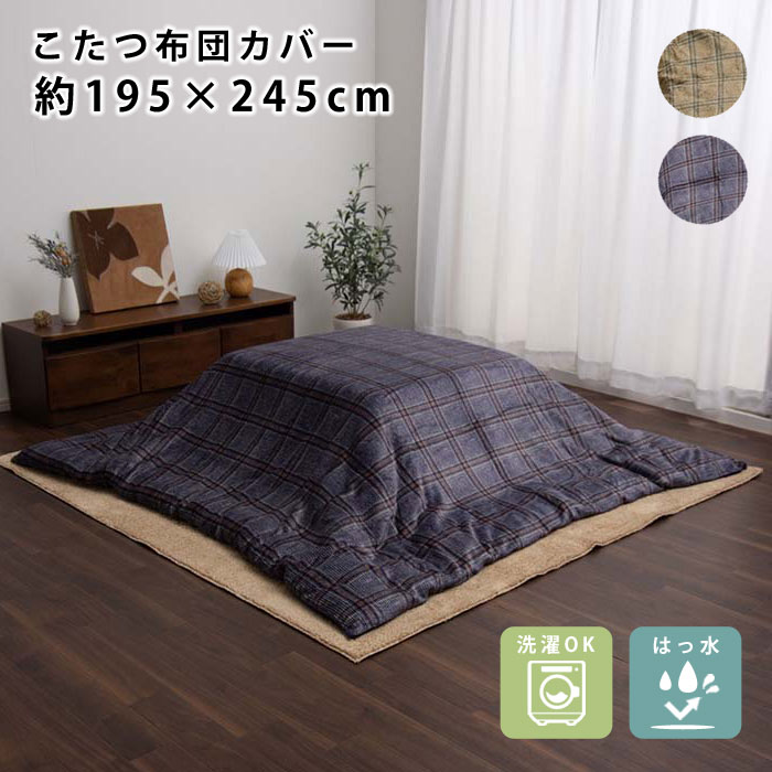 楽天市場】こたつ布団カバー 長方形 猫柄 掛け布団 195×245cm 掛け 上掛け かわいい おしゃれ こたつカバー 単品 省スペース マイクロ ネコ  総柄 汚れ防止 起毛 ファスナー付き コタツ布団 こたつ コタツ カバー 大判 あったか 模様替え 炬燵 軽量 北欧 モダン シンプル ...