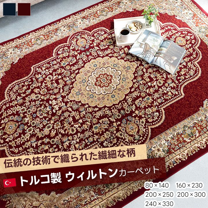 ウィルトン織カーペット　ラグ 楽天市場】☆クーポンで500円OFF☆カーペット ラグ おしゃれ