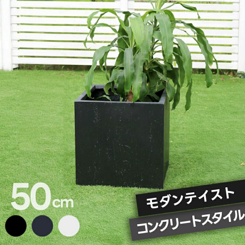 プランター キューブ型 立方体 正方形 植木鉢 深型 ボックス シンプル おしゃれ 角型50cm 大型 寄せ植え プランターカバー ガーデン ガーデニング 花壇 プランターラック ハンギング 園芸 ガーデンファニチャー 家庭菜園 水抜き穴 北欧 ナチュラル 庭 ベランダ 屋外 ブラック 14,250円