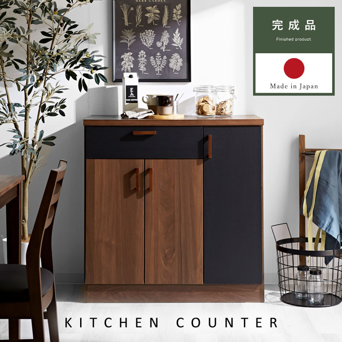 クラシック 北欧 おしゃれ レンジ台 食器棚 幅90 完成品 国産 キッチンカウンター キッチン収納 オシャレ モダン 木製 ロータイプ 引き出し 収納 日本製 レンジラック キッチン 北欧 90cm 大型レンジ対応 作業台 キッチン キッチンワゴン 大川家具 間仕切り カウンター