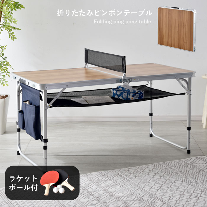 折りたたみ 卓球台 セット テーブル アウトドア 120cm 卓球 ラケット ネット メッシュ ボール ピンポン玉 卓球セット 家庭用 ミニ コンパクト 持ち運び おしゃれ アルミ 初心者 折り畳み 昇降 キャンプ バーベキュー 庭 ガーデン 屋外 子供 軽量 高さ60cm