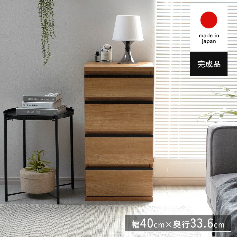 チェスト 4段 北欧風 完成品 組み立て不要 日本製 木製 幅40 奥行35 薄型 スリム 引き出し タンス 国産 デスクサイド リビング カウンター下収納 寝室 キャビネット 衣類 服 おしゃれ 電話台 小さめ 木目調 ナチュラル 組み合わせ ウッド フルオープン フルスライドレール