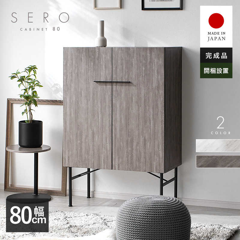 キャビネット 日本製 完成品 幅80cm 収納 棚 サイドボード ハイタイプ 本棚 リビング収納 隠す収納 食器棚 スチール 脚付き 木製 オフィス 大容量 可動棚 シンプル かわいい 国産 大川家具 韓国インテリア ホテルライク モダン 書斎 お洒落 おしゃれ 白 グレー 新生活