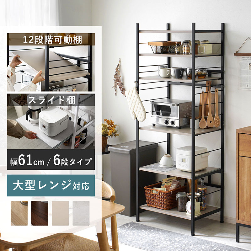 レンジ台 キッチン 棚 レンジラック キッチンラック ラック 60幅 大型レンジ対応 スライド棚 高さ169cm 収納家具 レンジ レンジボード キッチン収納 シェルフ 電子レンジ台 オープンラック スリム キッチンボード おしゃれ 北欧 スリムラック 収納 省スペース すきま収納