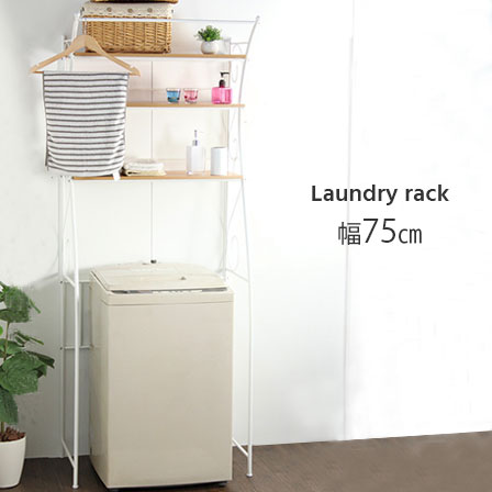 洗濯機 ランドリーラック ラック 収納 幅70cm サニタリーラック 収納ラック 収納家具 オンライン 棚付き スチール 鉄 洗面所 収納 ランドリー収納 脱衣所収納 タオルハンガー 北欧 隙間収納 すきま収納 シンプル ホワイト 白 黒 ブラック 収納 家具通販 エント 洗濯機