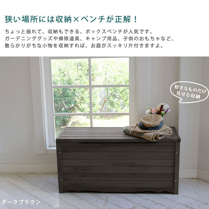 クーポン対象 収納ケース 収納ボックス スツール 収納 ボックス スツールボックス 収納ベンチ チェスト 北欧 おしゃれ かわいい トランク ベンチ 木製 屋内 屋外 庭 ボックスベンチ 四角 アンティーク レトロ オシャレ インテリア カントリー おすすめ 人気