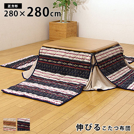 全日本送料無料 クーポン対象 こたつ布団 正方形 掛け単品 ノーデル 約280 280cm 薄掛タイプ 伸びるこたつ布団 キリム柄 フランネル 肩まで伸びる 掛け布団 ヘム 省スペース 北欧 薄がけ うすがけ うす掛け かわいい こたつ用掛け布団 和モダン 塩系 カフェ風