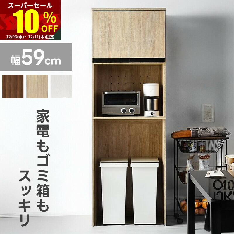 楽天市場】☆スーパーセール 10％OFF☆食器棚 ロータイプ レンジ台 幅