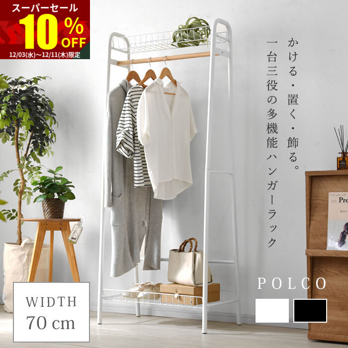 楽天市場】【メーカー直送品】ハンガーラック 幅90 マッシュ【棚付き