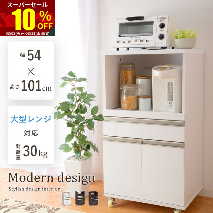 楽天市場】☆スーパーセール 10％OFF☆レンジ台 幅54cm レンジラック