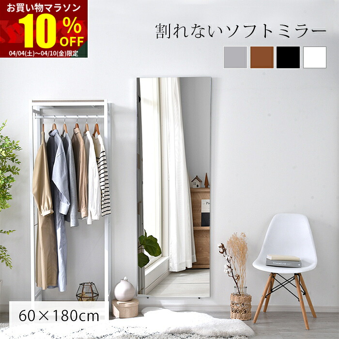 ★お買い物マラソン 10％OFF★割れない鏡 軽量 スタンドミラー 幅60 全身鏡 姿見 大型 軽い 割れない 全身 おしゃれ ソフトミラー ウォールミラー ミラー 鏡 大きい フィルムミラー 玄関鏡 姿見鏡 かがみ スタンド 壁かけ 壁掛け 立てかけ 立て掛け 幅60cm リビング 玄関