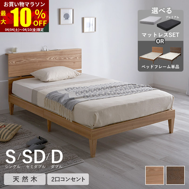 ★お買い物マラソン 最大10％OFF★宮付き ベッド すのこベッド ベッドフレーム マットレス付き シングル セミダブル ダブル すのこ フレーム スノコ ヘッドボード付き 木製 木 棚 収納 コンセント付き おしゃれ かわいい 丈夫シンプル 省スペース ワンルーム 一人暮らし 北欧 26,507円