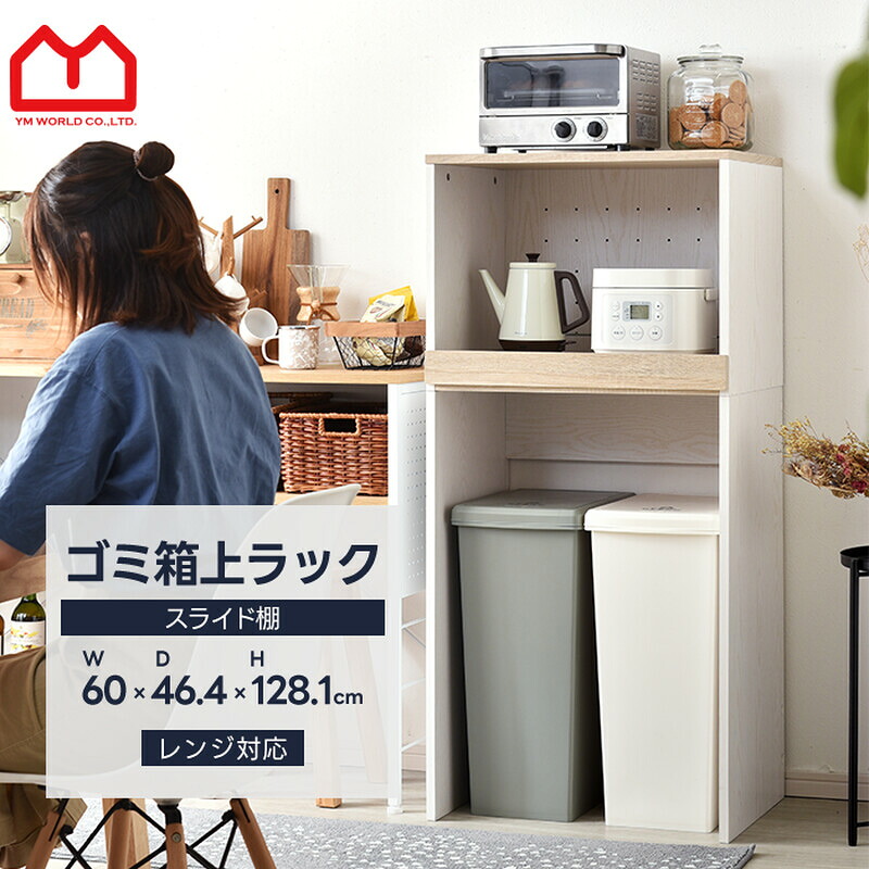 レンジ台 キッチンラック 幅60 60幅 棚 レンジラック ゴミ箱上 上 ゴミ箱 収納 ストッカー おしゃれ 北欧 ダストボックス 隙間収納 すきま収納 キッチン収納 家電収納 作業台 ゴミ箱上ラック スリム ゴミ箱上収納 ラック シンプル ホワイト 一人暮らし 薄型 白 省スペース｜ソファ・デザイン家具 エント 9,933円