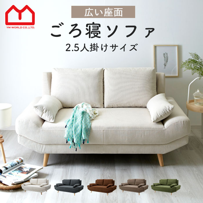 ★ポイント３倍★完成品 ソファ ソファー 2.5人掛け コーデュロイ 2.5P 2人掛け 二人掛け 2.5人掛けソファー 1人 2人 一人掛け クッション2個付き ワイドソファ リビングソファ 肘掛けなし ファブリックソファ ローソファ おしゃれ 北欧 オシャレ シンプル リビング モダン｜ソファ・デザイン家具 エント 38,870円