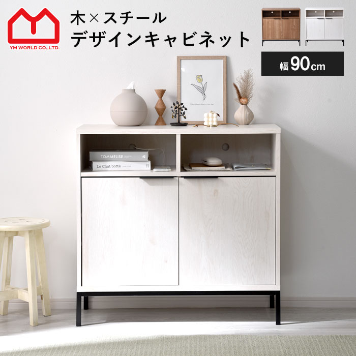 キャビネット 幅90cm 90幅 北欧 木製 おしゃれ スリム 脚付き サイドボード 本棚 食器棚 シンプル 扉付き 薄型 スチール リビング収納 テレビボード テレビ台 ハイタイプ 棚 両開き キッチン リビング 収納 収納棚 脚 付き 大型 デスクサイド ヴィンテージ