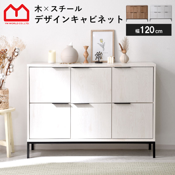 楽天市場】キャビネット 幅120cm 120幅 北欧 木製 おしゃれ