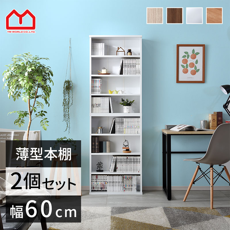 ラック ダブルスライドラック 棚 本棚 収納棚 木製 ナチュラル 楽天市場】ダブルスライド式 本棚 ラック 奥深タイプ900幅 2個セット