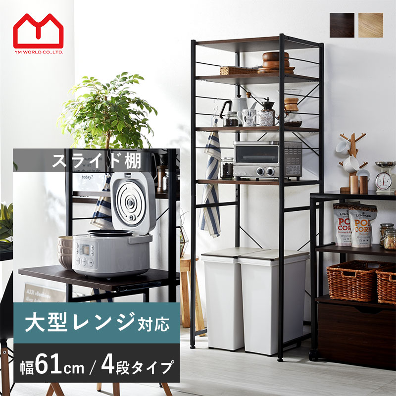 楽天市場】☆全品対象クーポン配布中☆レンジ台 60幅 大型レンジ対応