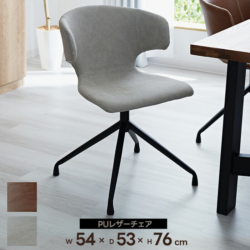 楽天市場】回転チェア ダイニングチェア 55 ヴィンテージテイスト