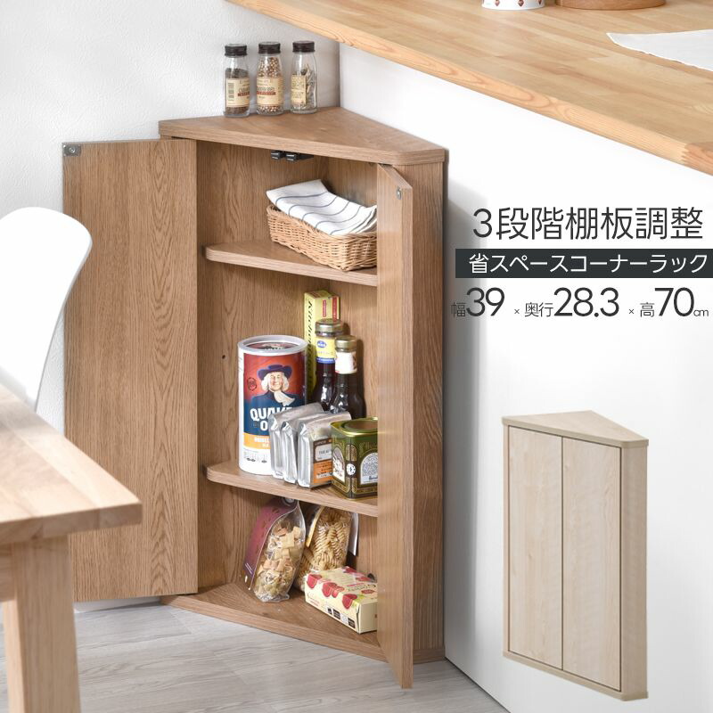 楽天市場】コーナーラック 木製 ラック おしゃれ 扉付 ウッドラック