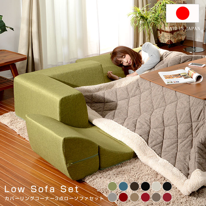 楽天市場】コーナー3点ローソファセット IORI イオリ 北欧テイスト