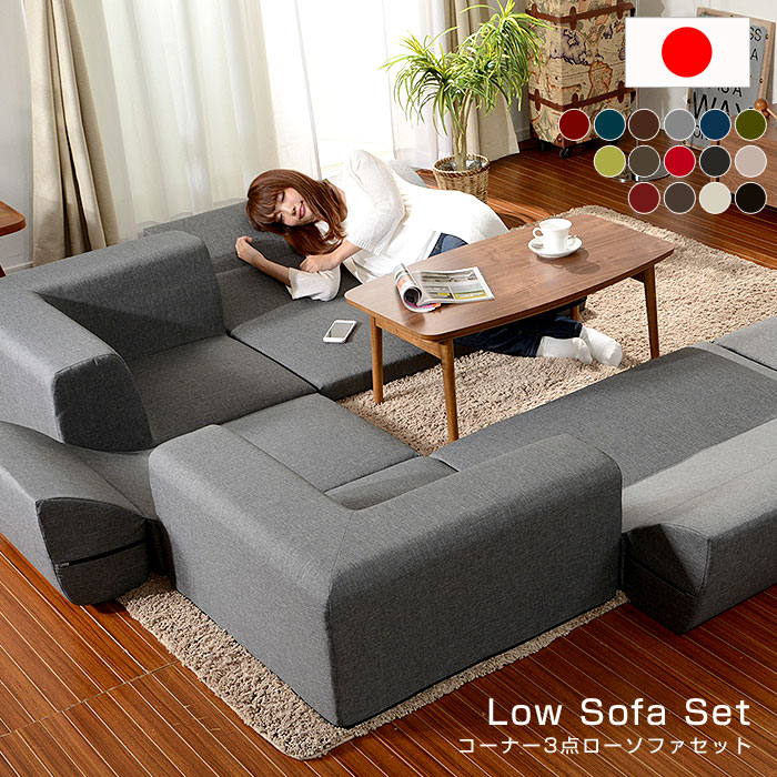 楽天市場】☆LINE追加で300円クーポン☆コーナー3点ローソファセット