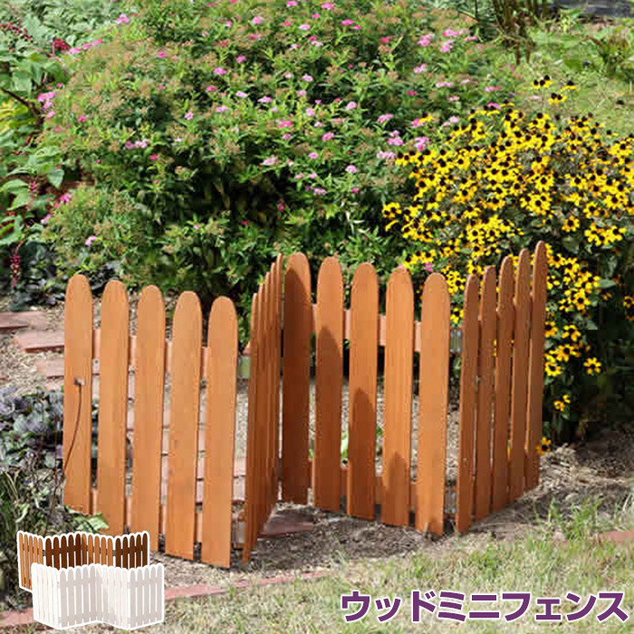 【楽天市場】フェンス ミニフェンス 2枚組 木製 ガーデニング 庭 