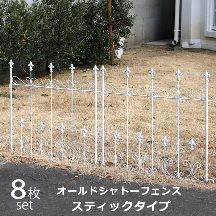 ガーデンフェンス アイアン 高さ47m 8枚組 柵 グリーンカーテン ガーデニング 目隠し ベランダ バラ 枠 仕切り 支柱 庭 ガーデン 柱 ガーデニングフェンス ガーデニング雑貨 花壇 目隠し フェンス ゲート 遮光 ラティス トレリス アンティーク風 仕切り ラティスフェンス｜ソファ・デザイン家具 エント