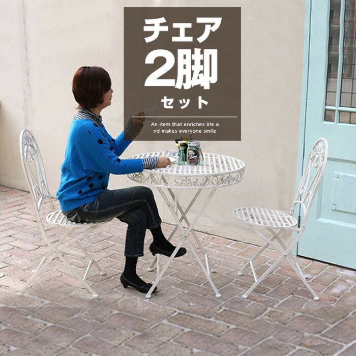 楽天市場】ガーデンチェア スチール製 2脚セット 椅子 イス いす