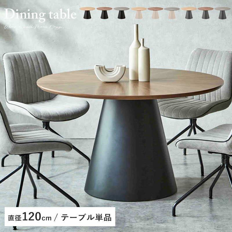 ダイニングテーブル 丸 丸ダイニングテーブル 丸テーブル 4人掛け 3人掛け 2人掛け 120cm 120 円形テーブル 天然木 ラウンドテーブル ダイニング テーブル 丸型 円形 円型 円 木製テーブル 木製 おしゃれ 1本脚テーブル 1本脚 食卓 食卓テーブル 単品 デスク ナチュラル｜ソファ・デザイン家具 エント