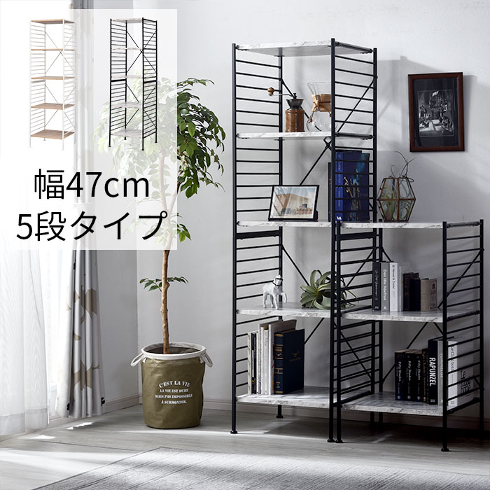 人気満点 楽天市場 デザインオープンラック ルマラン 5段 幅47cm おしゃれ ラック シェルフ 本棚 食器棚 スチールラック レンジ台 木製 収納棚 棚 スリム スチール 棚 北欧 薄型 メタルラック マガジンラック リビング 収納 モダン 大容量 人気 シンプル 業務用