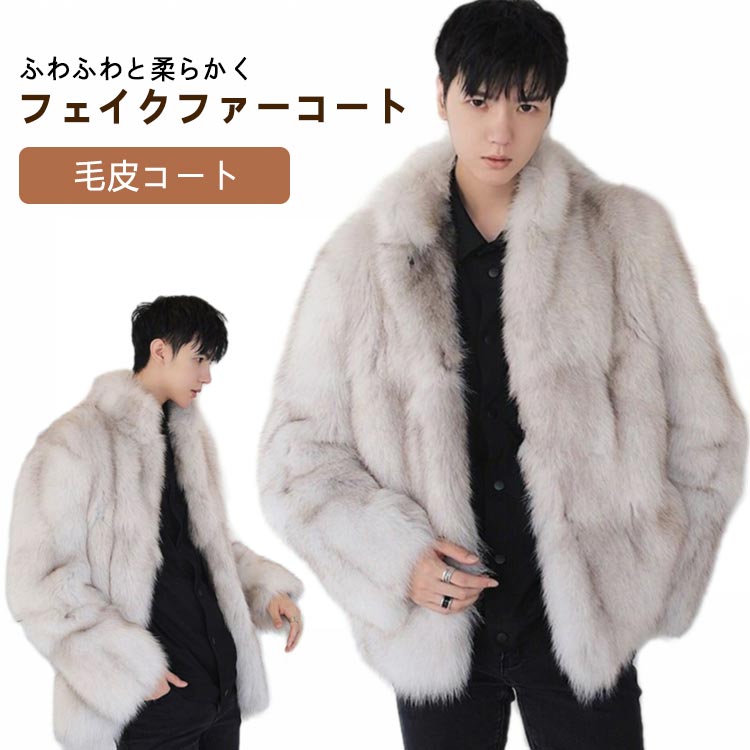 獣の皮厚地の外套 毛皮厚地の外套 メンズ厚地の外套 遊撃手厚地の外套 生あたたかい 防寒 ジレー 流行り物 冬服 フェイクファー