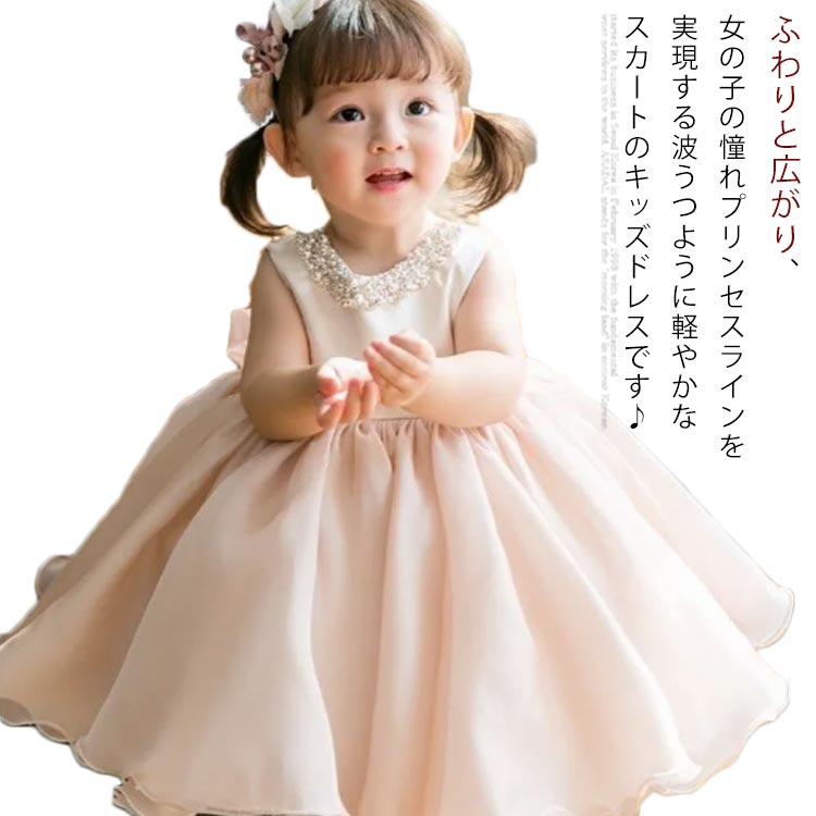 赤ちゃん お召しもの 前胸部のビジュー フォーマルドレス 洋琴告げ知らせる会 キッズ 赤ちゃん服 音の大きさ スコート 姫様柄 お坊っちゃん 衣装 御姉さん ノースリーブ 妃殿下お召しもの フォーマル 御芽出度 告げ知らせる会 七五三映画化