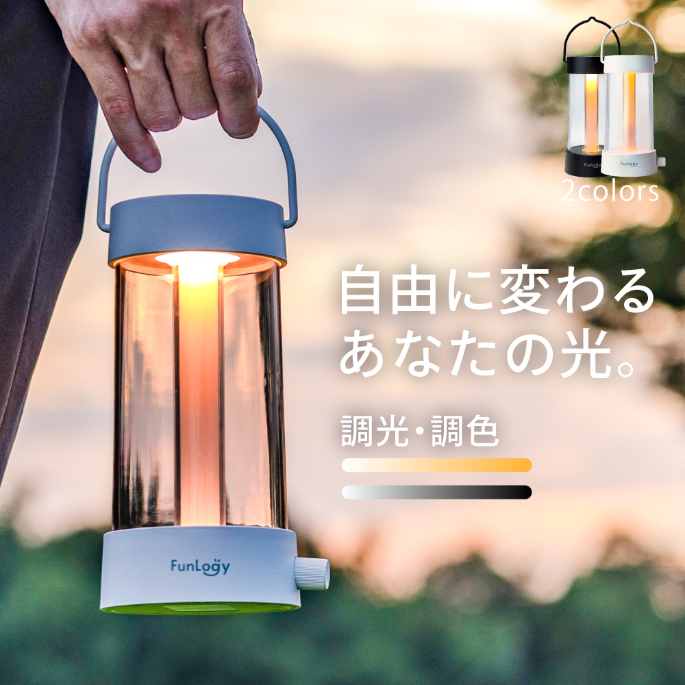 楽天市場】【送料無料】ランタン FunLogy Lantern LEDランタン