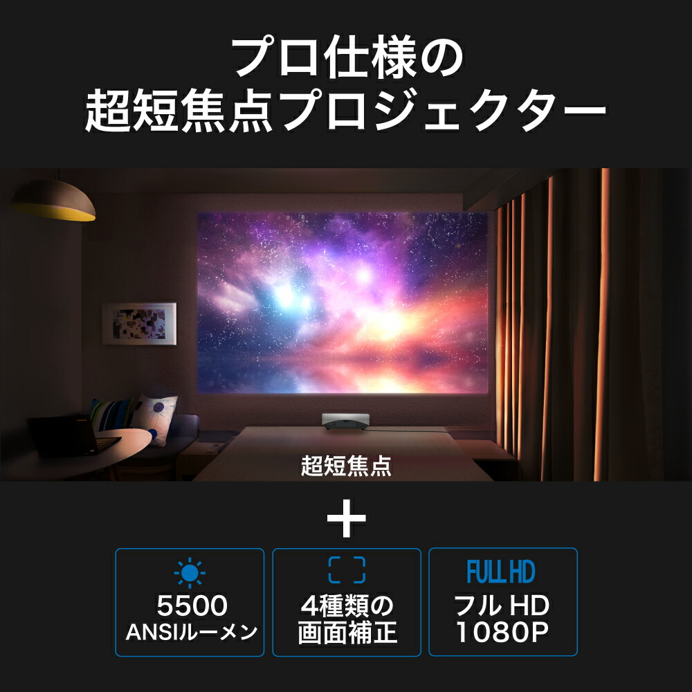 マラソン限定p5倍 Funlogy 超 短焦点 大人数 ゲーム プロジェクター Funtastic Pro 短焦点 プロジェクター プロジェクタ 超短焦点プロジェクター Ansi 5500ルーメン 4k対応 Hdmi 有線接続 スマホ Iphone Pc ゲーム 台形補正 フルhd レーザー光源 高解像度 大人数 マラソン限定p5倍 Funlogy 超 短焦点 大人数 ゲーム プロジェクター Funtastic Pro 短焦点 プロジェクター プロジェクタ 超短焦点プロジェクター Ansi 5500ルーメン 4k対応 Hdmi 有線接続 スマホ Iphone Pc ゲーム 台形補正 フルhd レーザー光源 高解像度 大人数