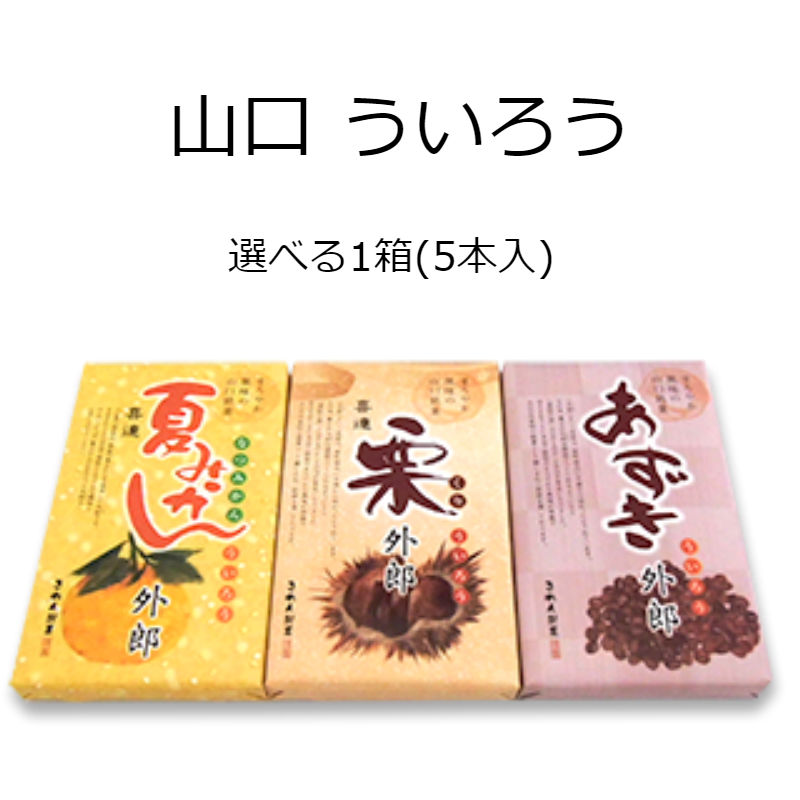 市場 山焼きだんご きなこ餅 5本入り 農林水産大臣賞受賞 お茶菓子 人気スイーツ