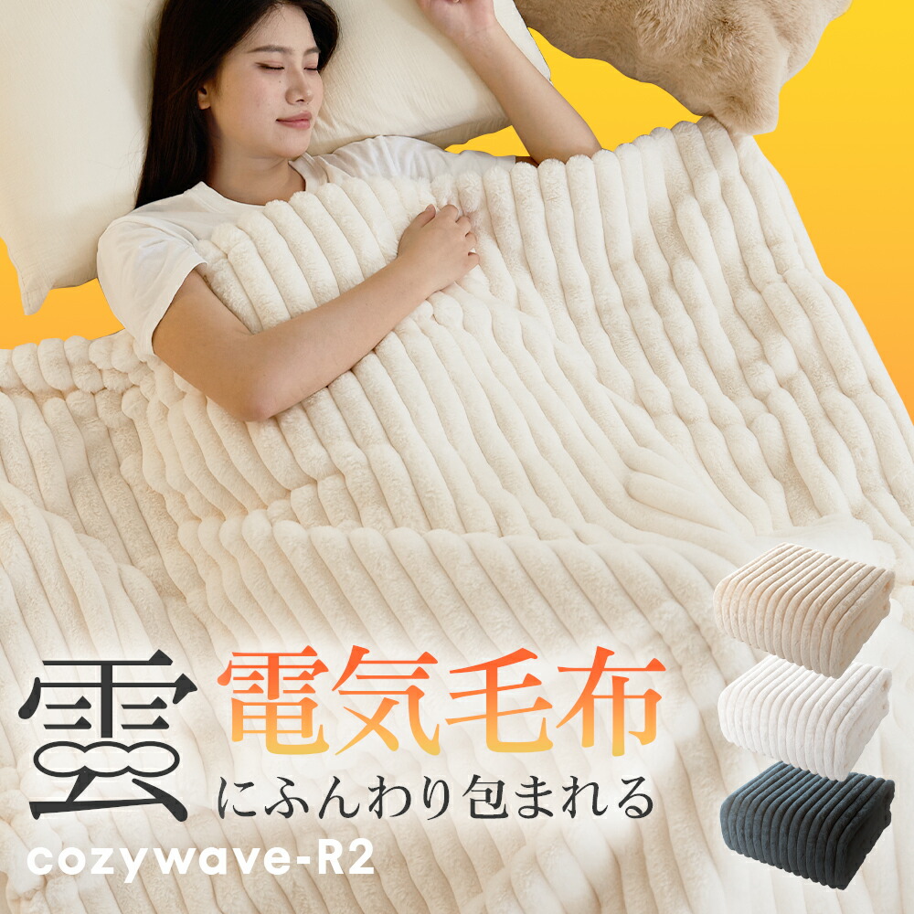 電気毛布 掛け敷き ふわとろ毛布 ブランケット 毛布 ポコポコ モコモコブランケット 電気ひざ掛け 肩掛け 膝掛け 敷き 10段階温度調節 99％電磁波カット タイマー ダニ退治 抗菌防臭 洗濯可 電気ブランケット 防寒対策 プレゼント