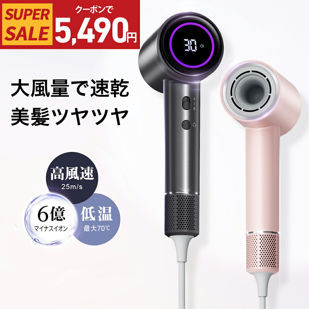 クーポン券で5,490円・百貨店大売り出し制限事項通貨価値！ドライヤー 髪の毛ドライヤー いけ図々しい量 速乾 時短 冷ややかさドライヤー 1300W 6億さし引くイオン 軽さ 弾丸道路ドライヤー 静電気取りすてる パウダーコンパクト 一般受け 髪質持ちなおす 美容家電 髪の毛世話をする 美髪 静音 恒温