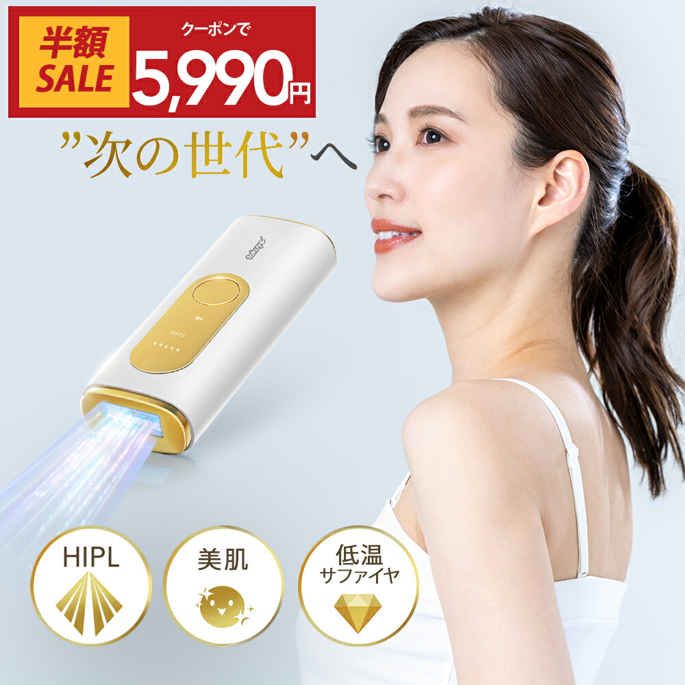 楽天市場】半額クーポンで8980円【最新型】脱毛器 家庭用脱毛器