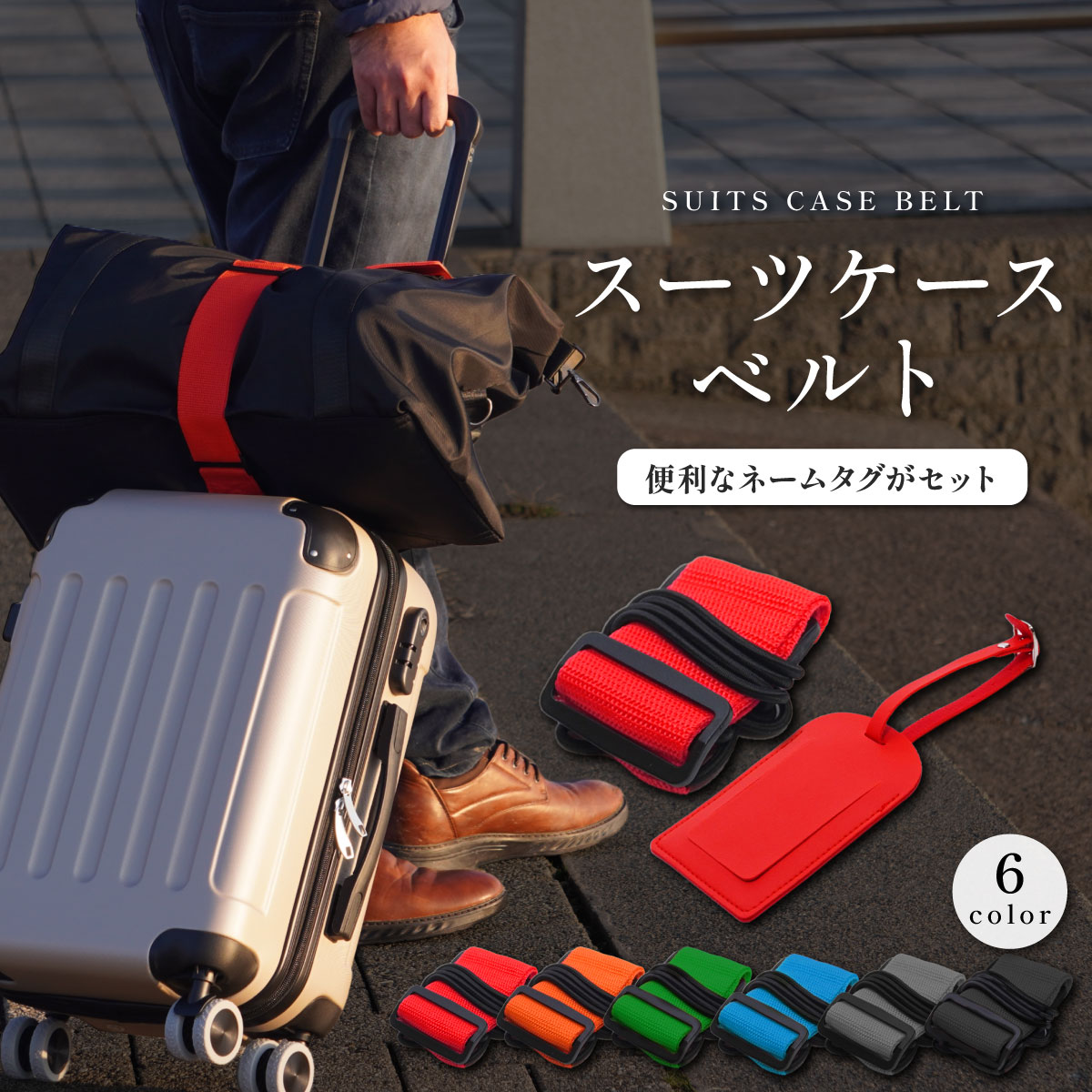 楽天市場】スーツケースの目印に差がつく 簡単装着ラゲージタグ 色んな